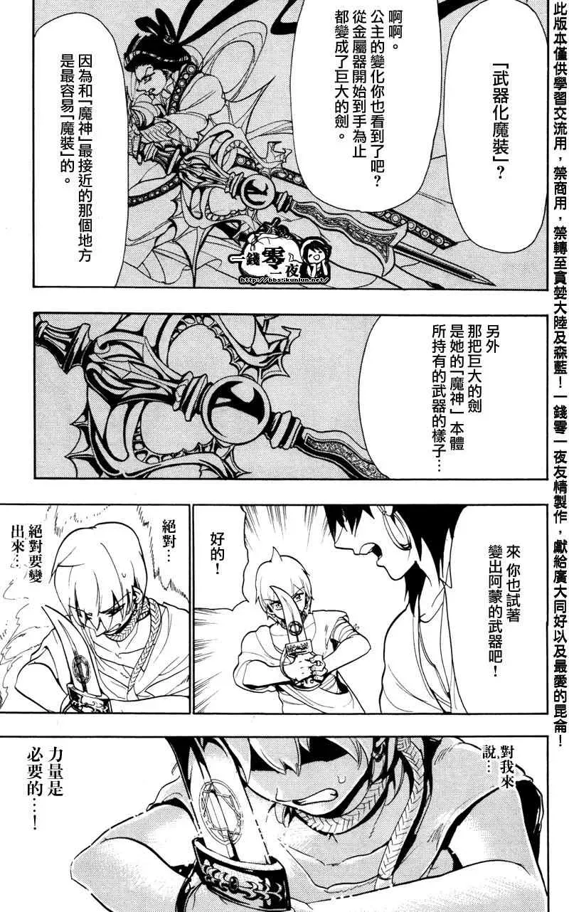 魔笛MAGI 第56话 第10页