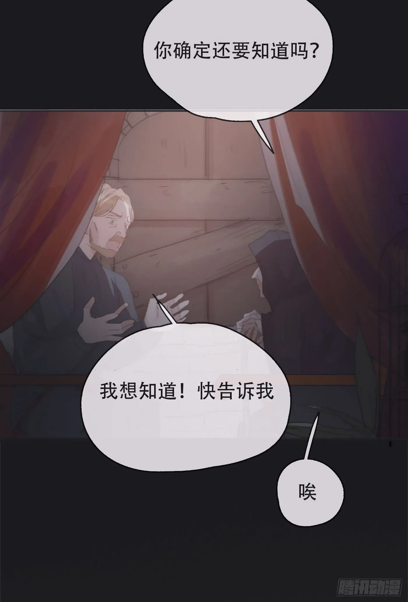 请与我同眠 Ch.26 险境 第10页