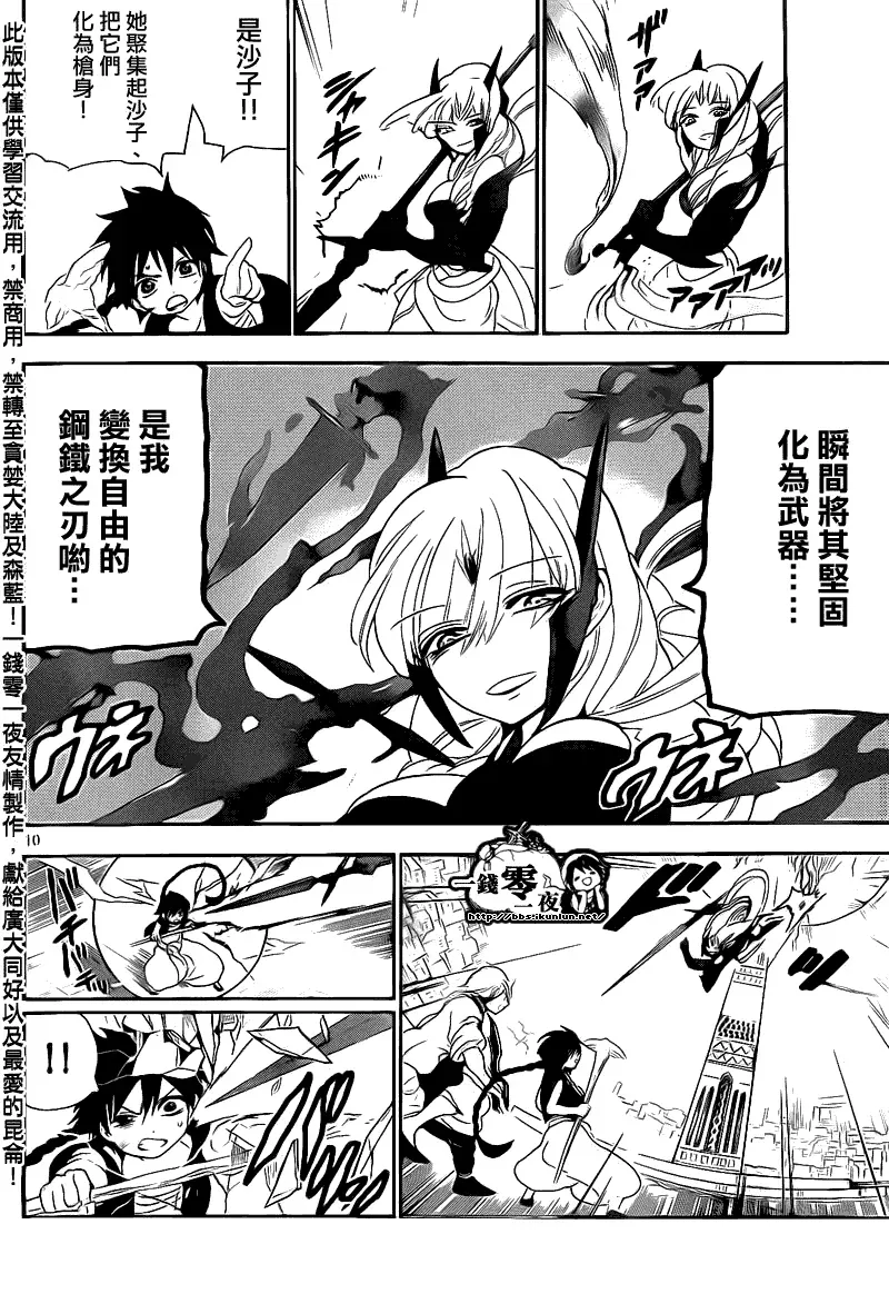 魔笛MAGI 第101话 第10页