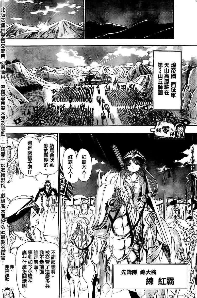 魔笛MAGI 第180话 第10页