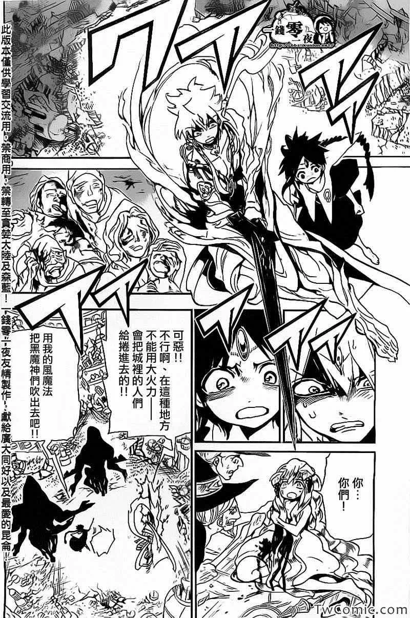 魔笛MAGI 第188话 第10页