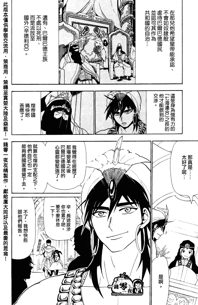 魔笛MAGI 第77话 第10页