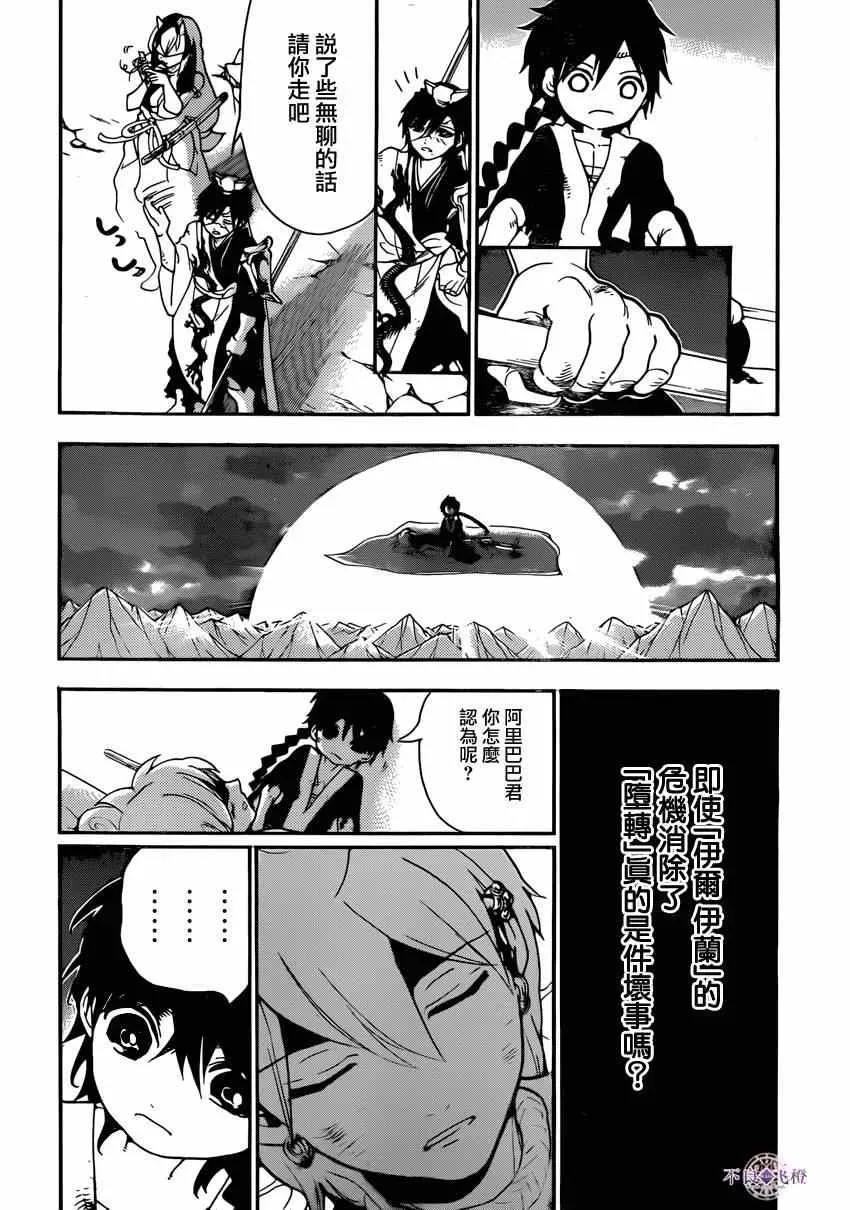 魔笛MAGI 第262话 第10页