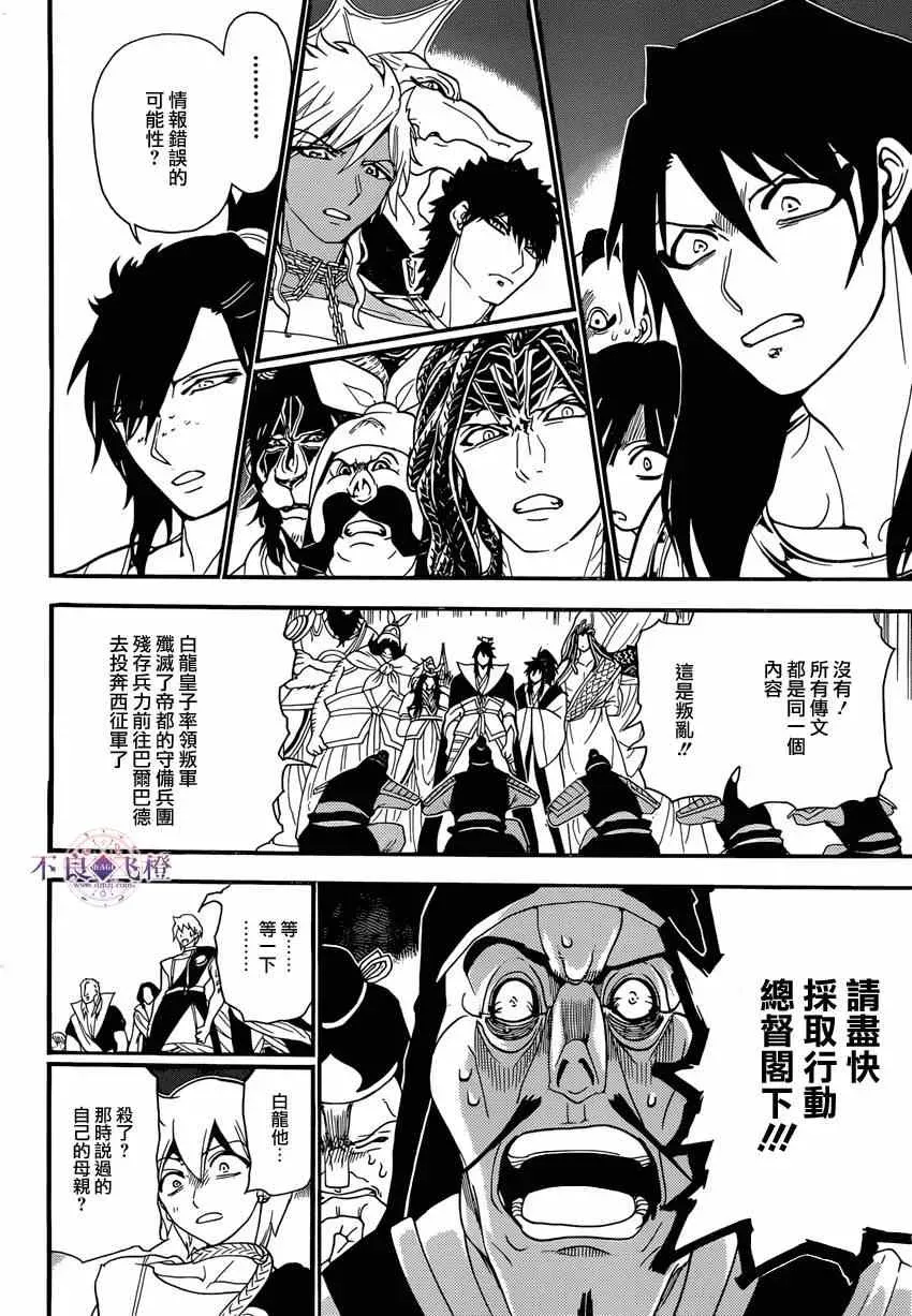 魔笛MAGI 第240话 第10页