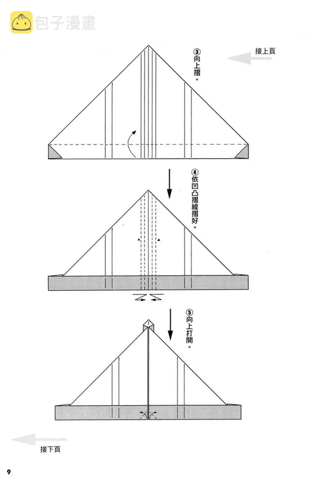 折纸宝典 第2卷 第10页