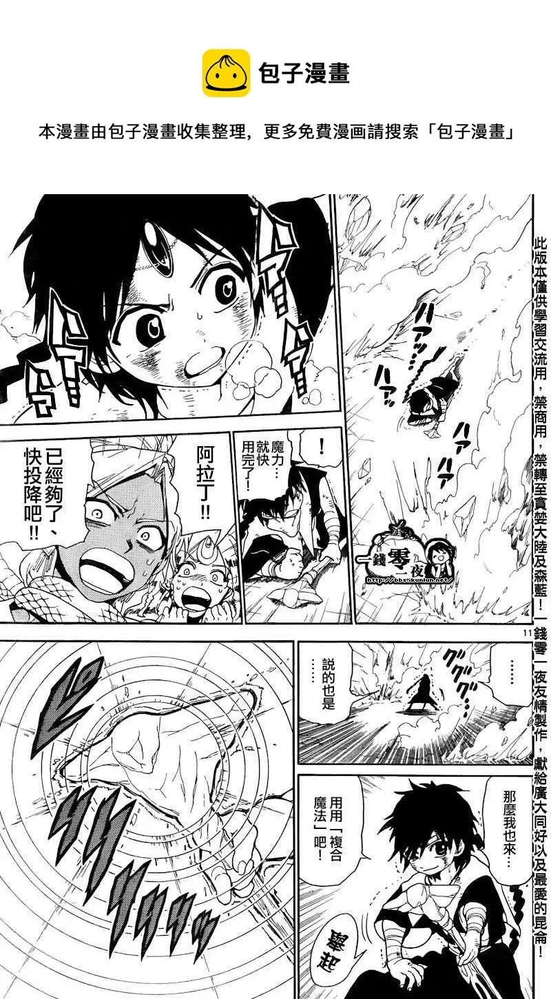 魔笛MAGI 第151话 第10页