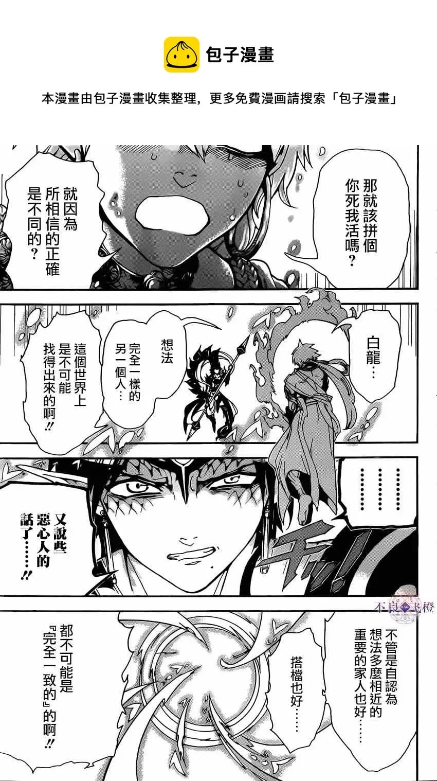 魔笛MAGI 第254话 第10页