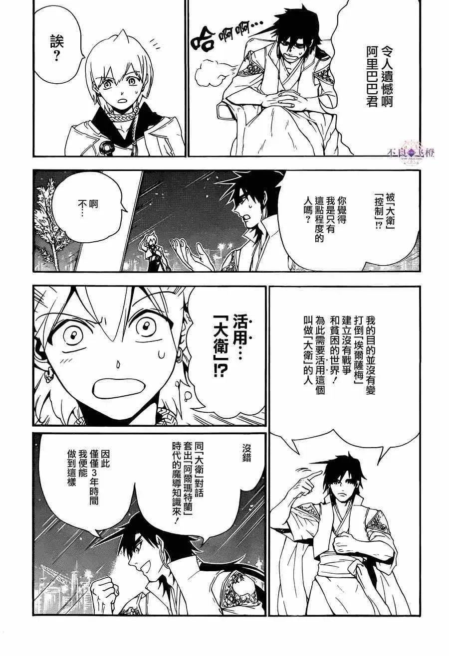 魔笛MAGI 第286话 第10页