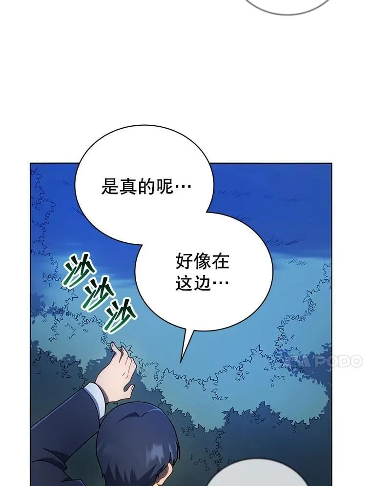 巫师学校的召唤天才 31.叛徒 第10页