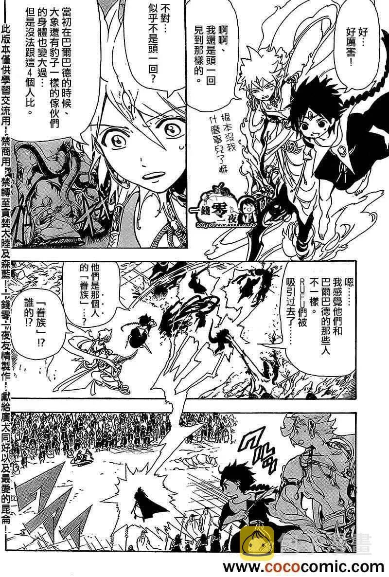 魔笛MAGI 第183话 第10页