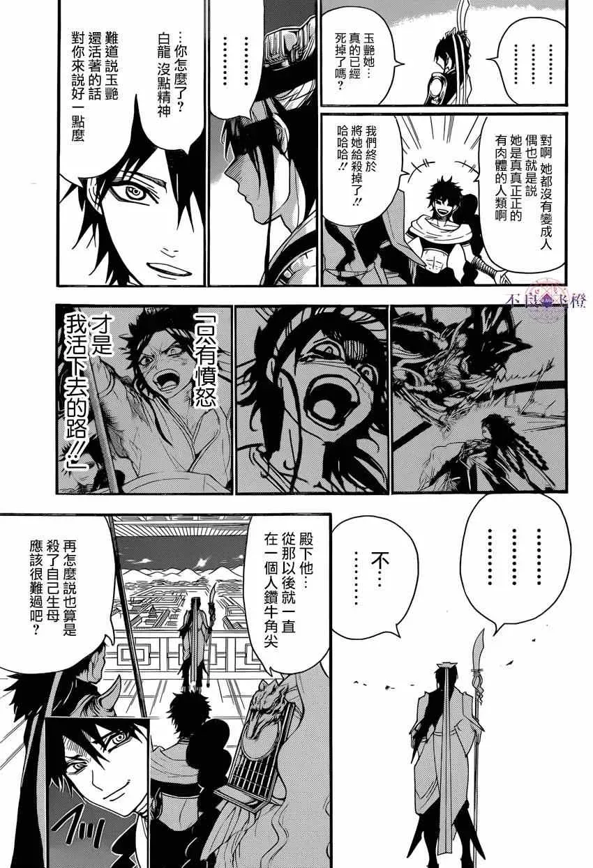 魔笛MAGI 第250话 第10页