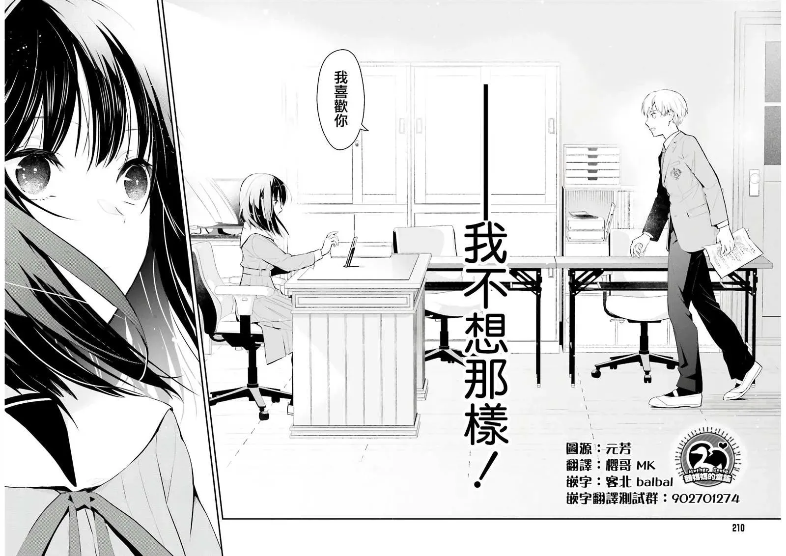 鸫学姐的喜欢有点怪 第1话 第10页