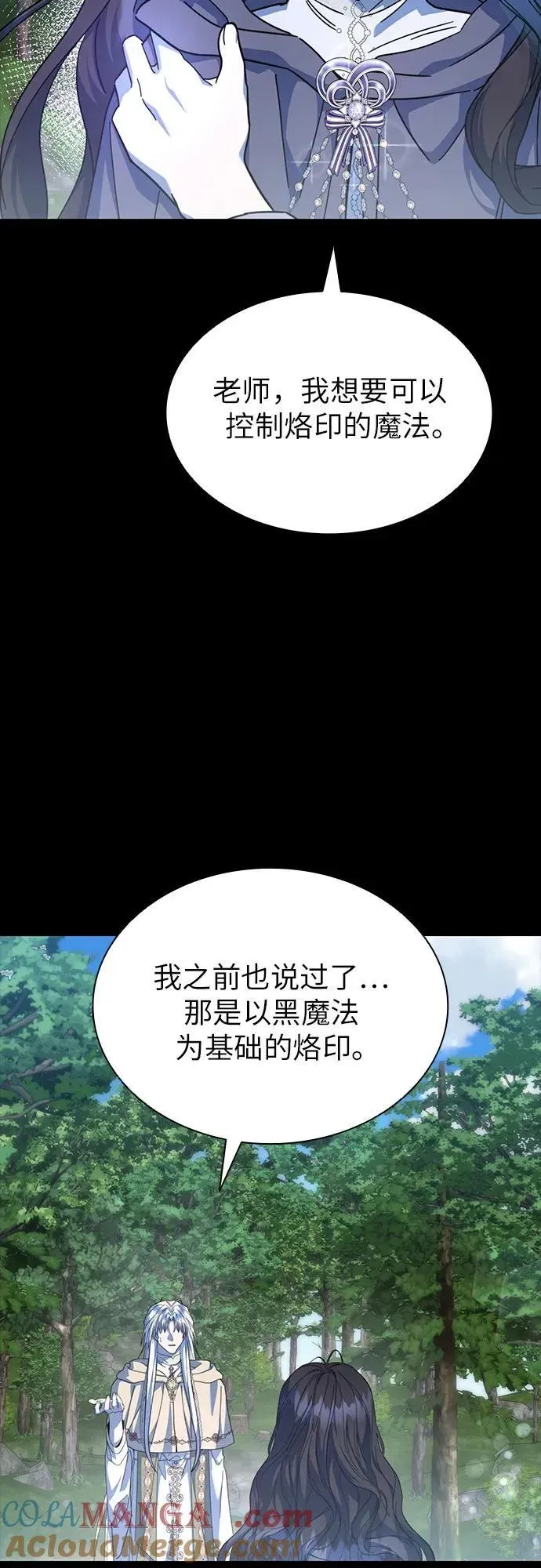 为了暗黑系小说的HE结局 第69话 第10页