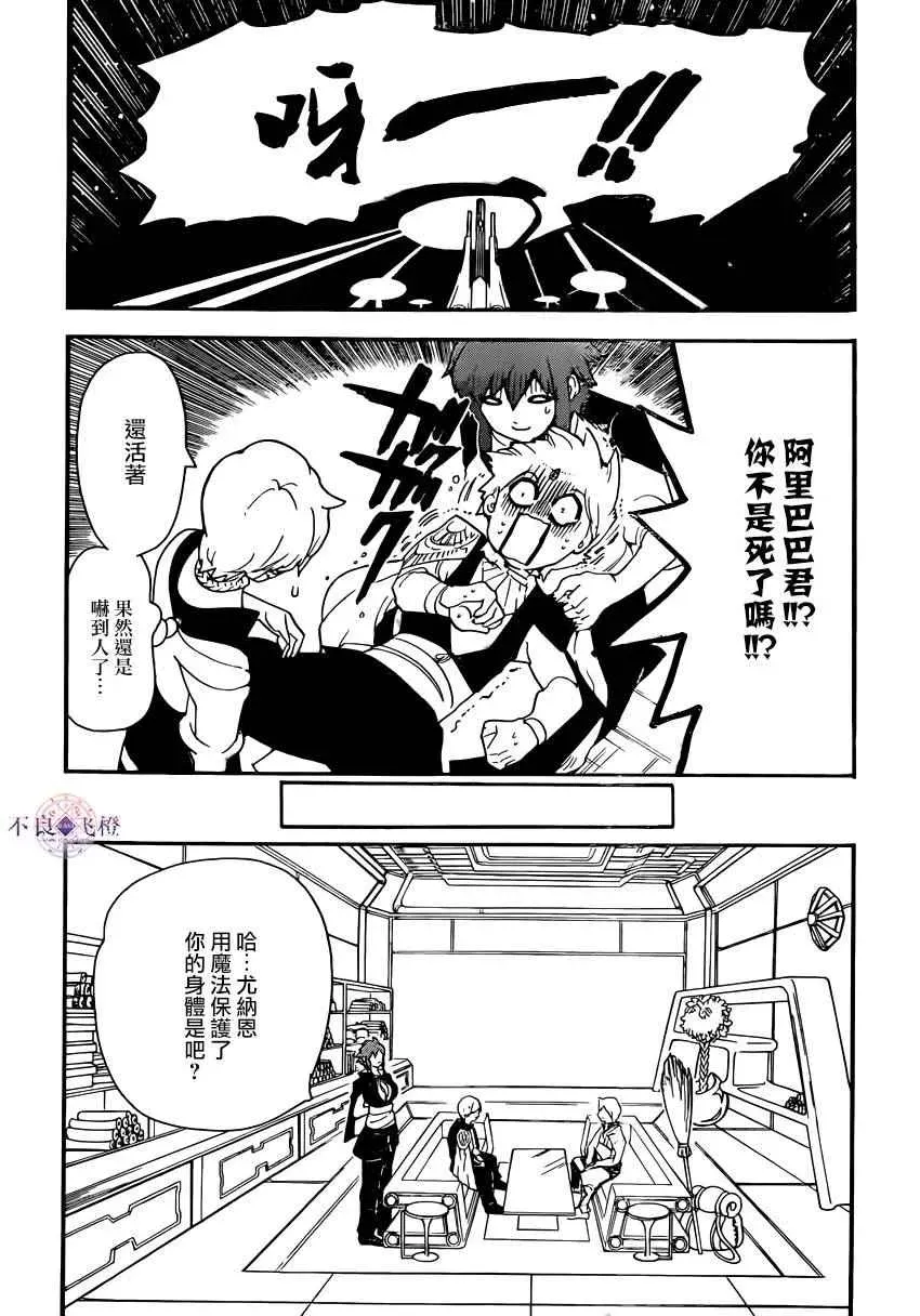 魔笛MAGI 第285话 第10页