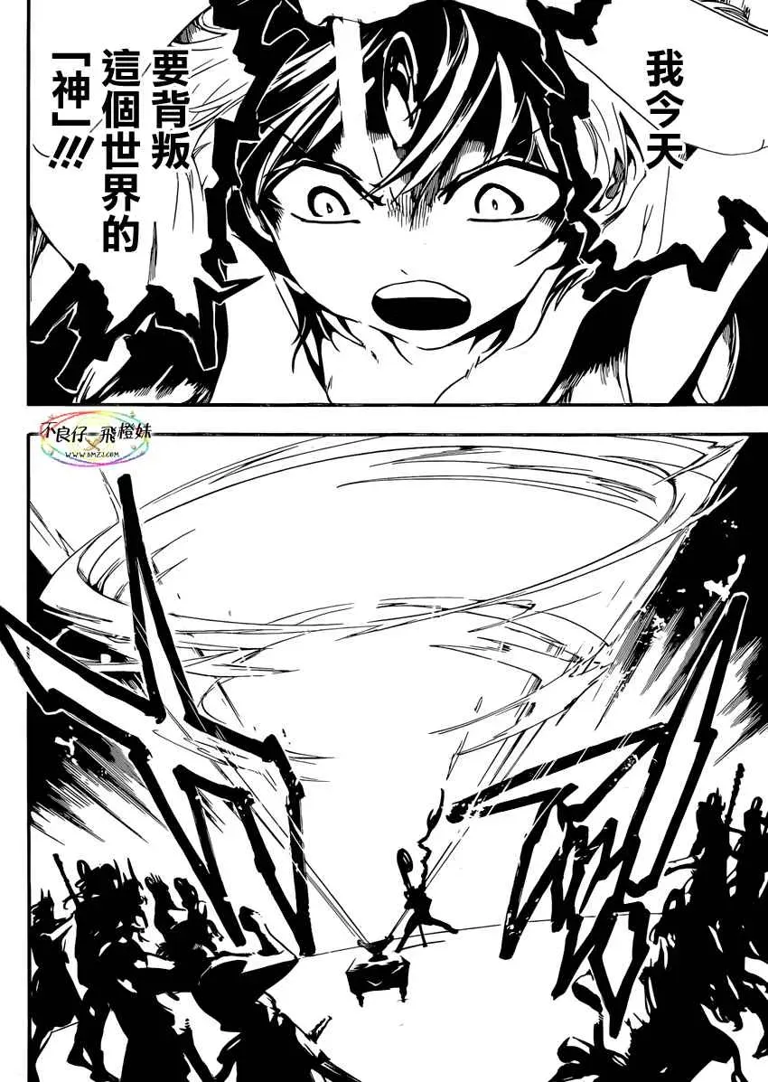 魔笛MAGI 第214话 第10页