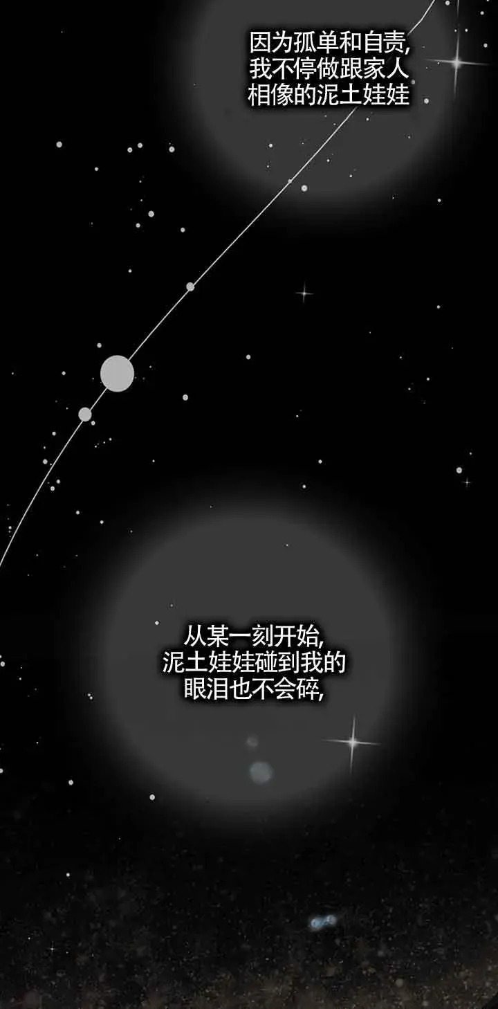 碰巧的救了你但我不负责 第05话 第10页