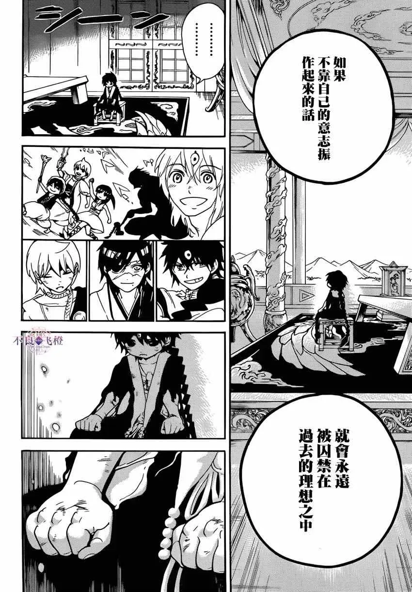 魔笛MAGI 第263话 第10页