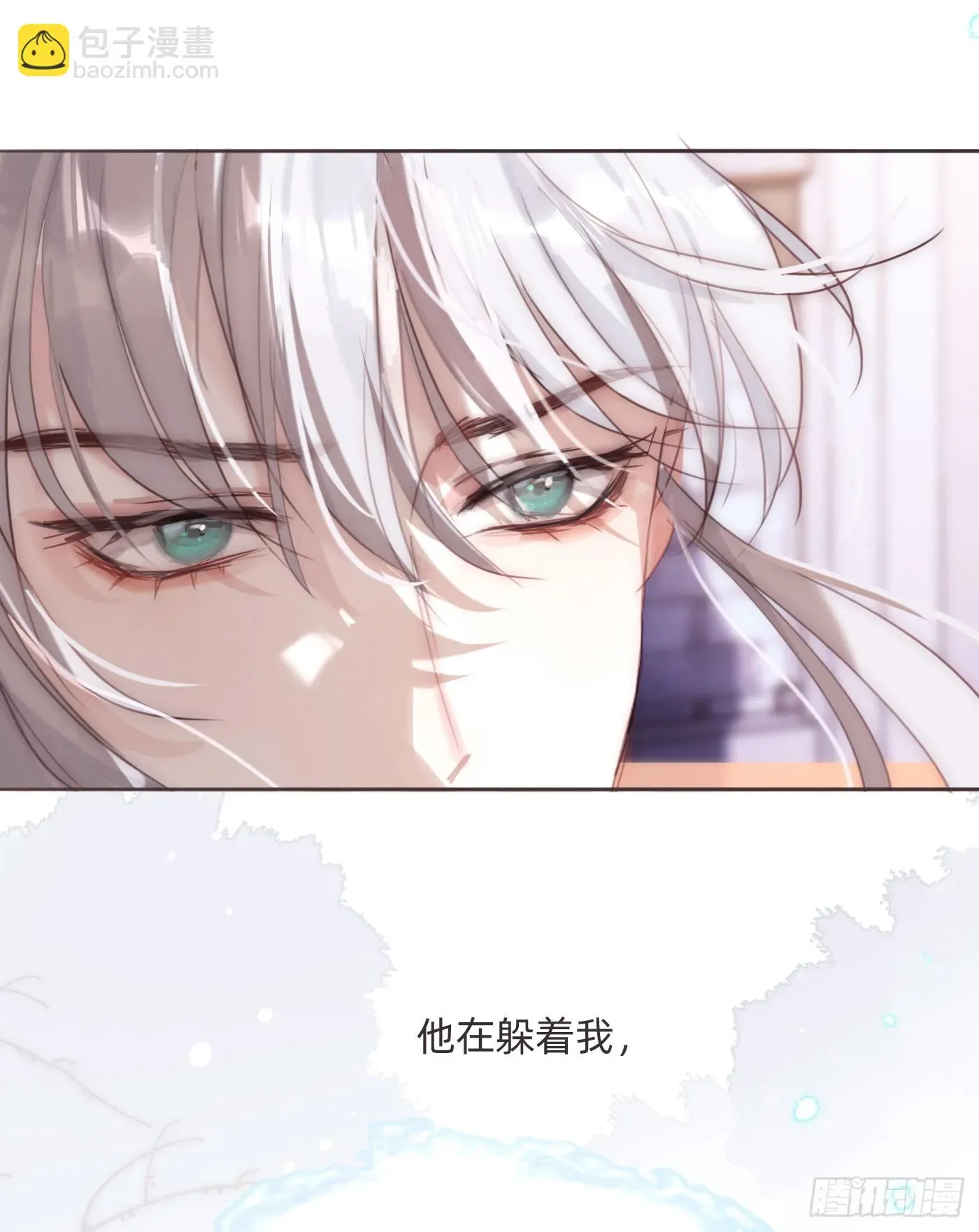 请与我同眠 Ch.108 心烦意乱 第10页