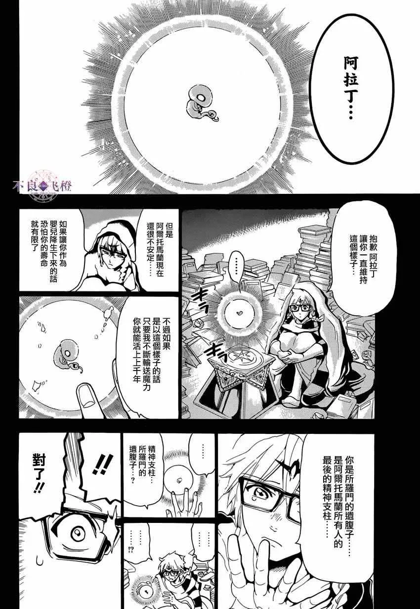 魔笛MAGI 第236话 第10页