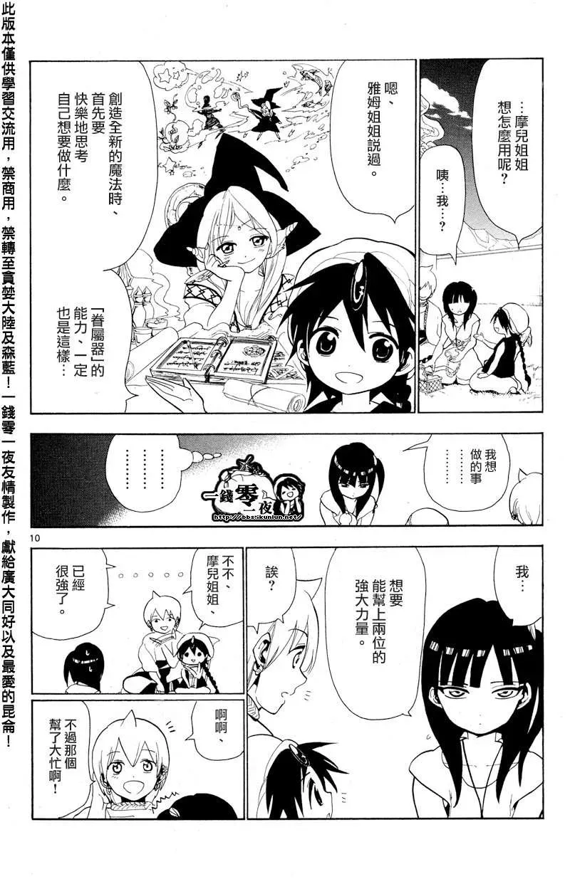 魔笛MAGI 第86话 第10页