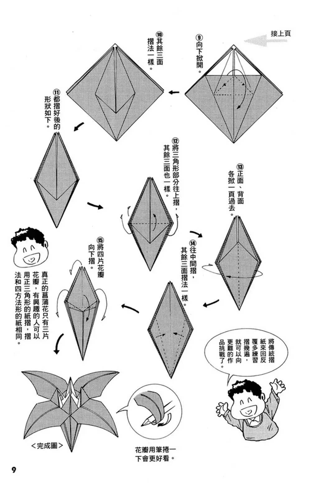 折纸宝典 第1卷 第10页