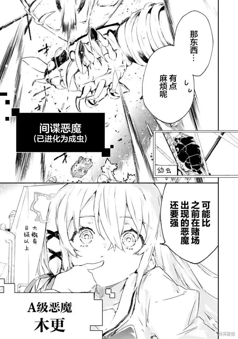 Engage Kiss 第5.1話 第10页