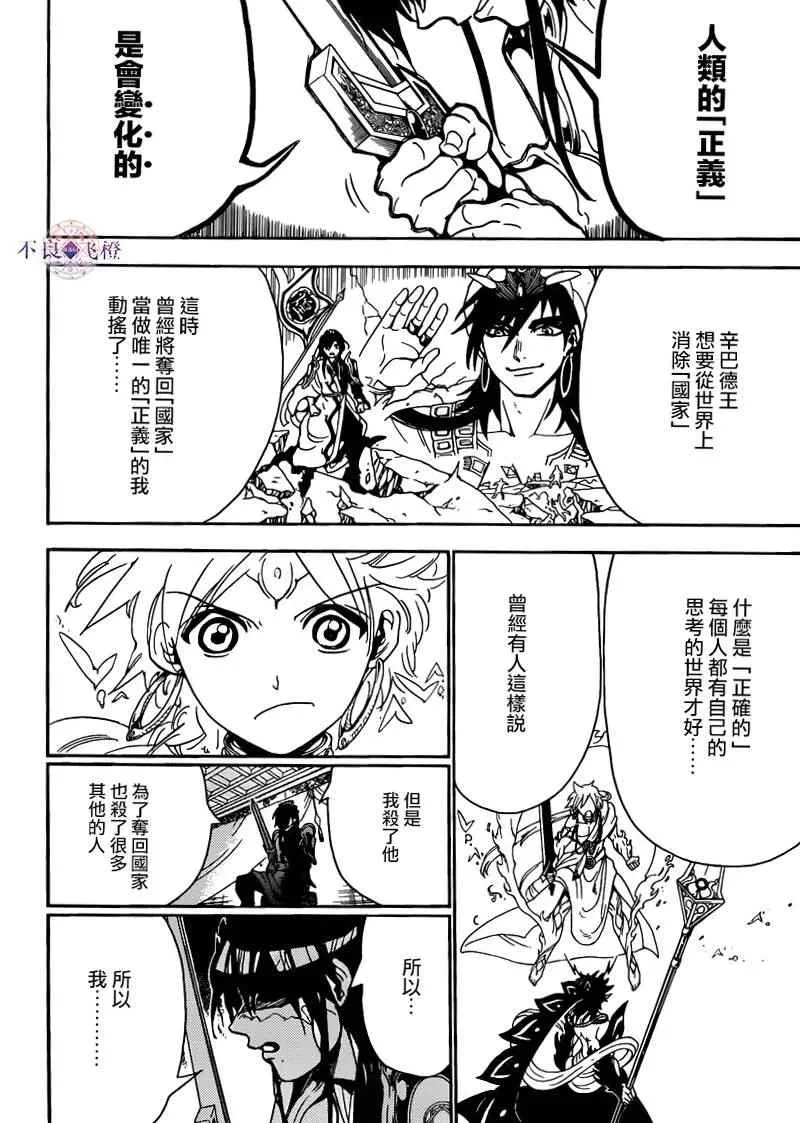 魔笛MAGI 第281话 第10页