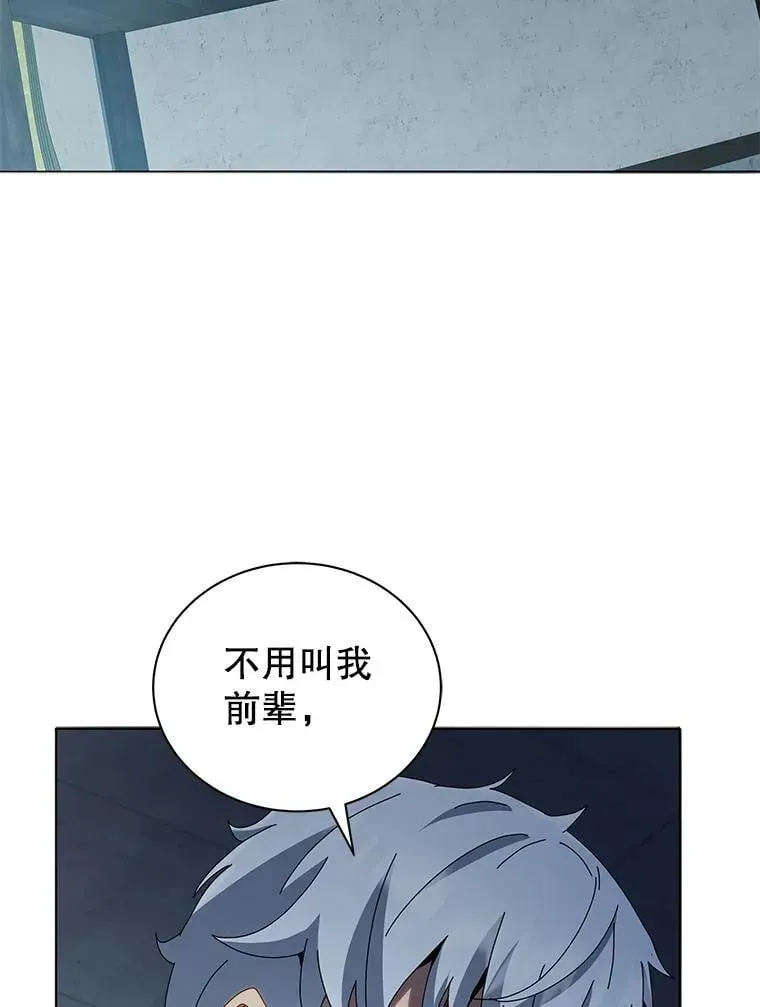 巫师学校的召唤天才 14.学生保护期 第10页