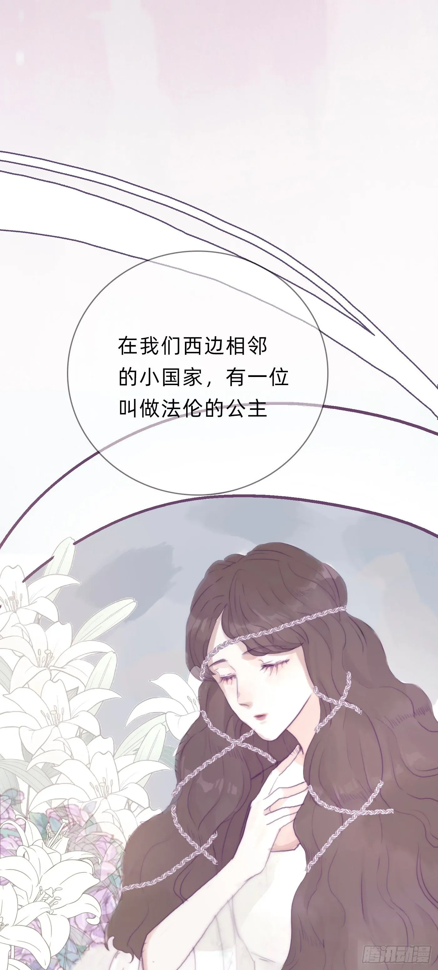 请与我同眠 Ch.15 法伦公主 第10页