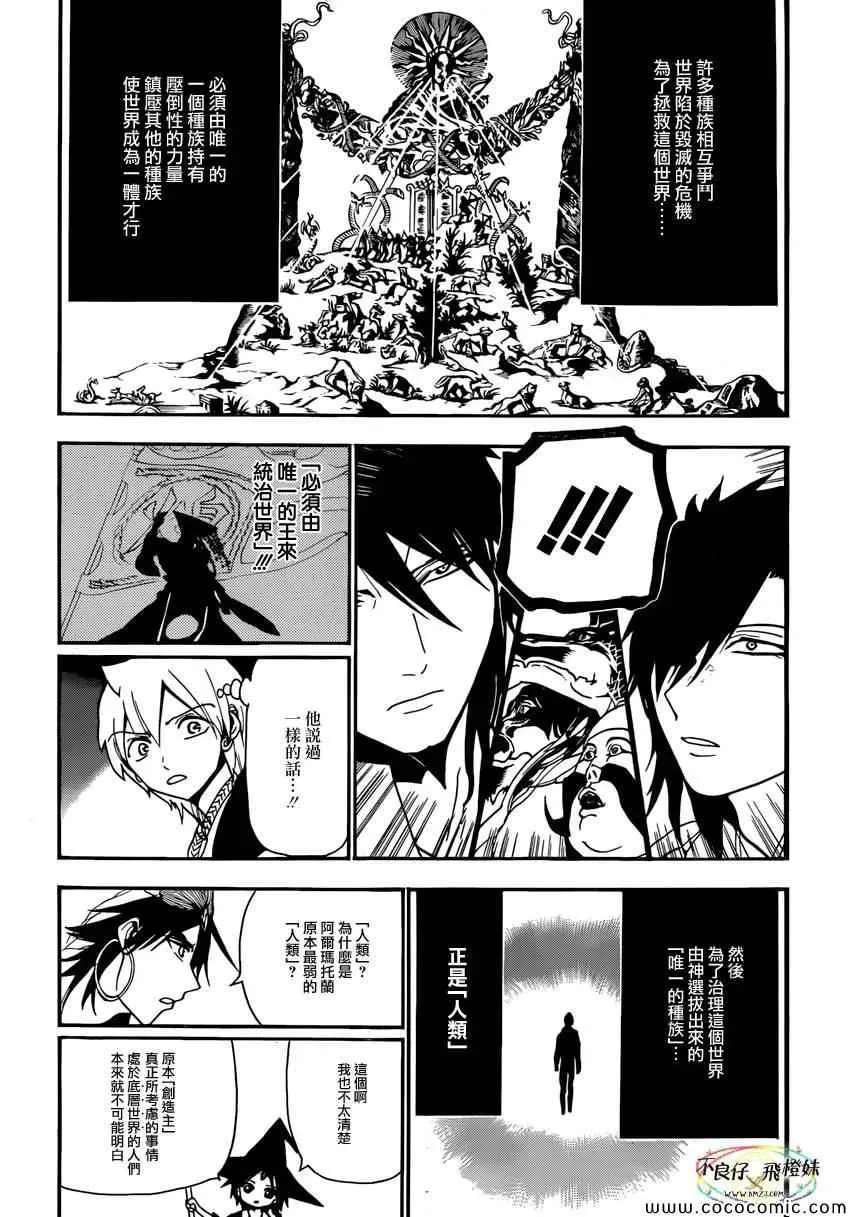 魔笛MAGI 第215话 第10页