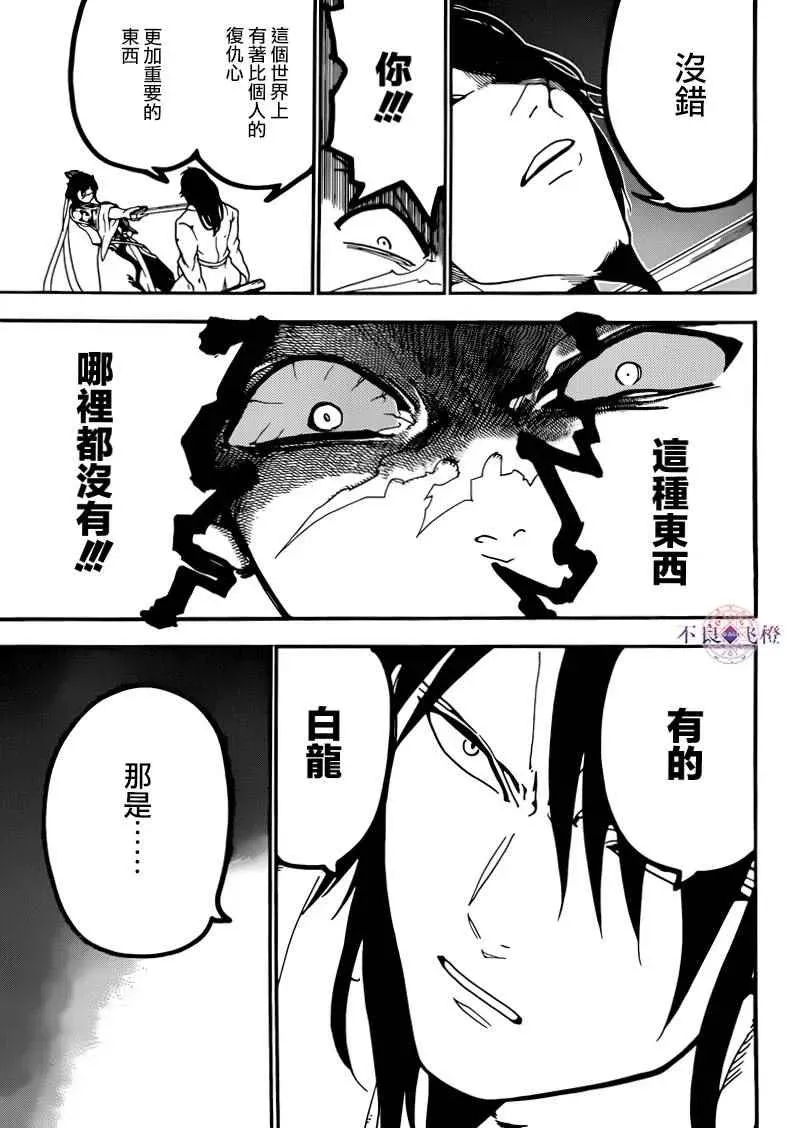 魔笛MAGI 第278话 第10页