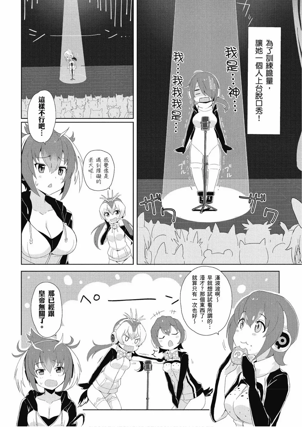 动物朋友漫画精选集 加帕里巴士篇 第10页