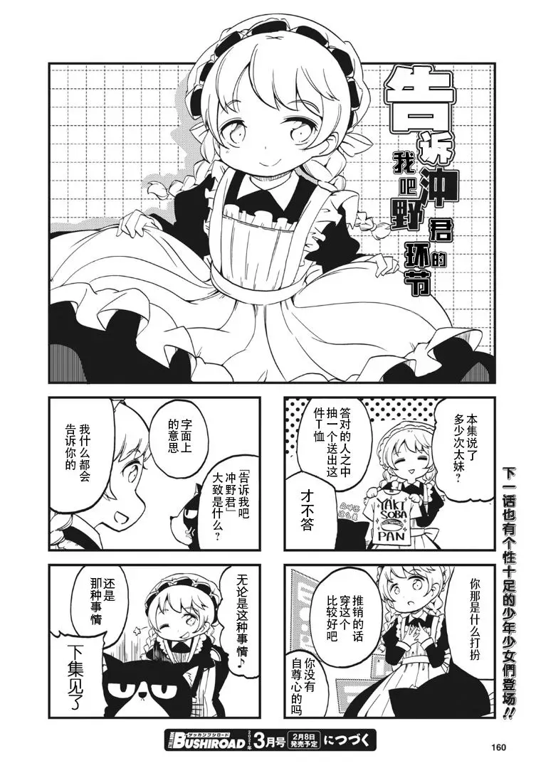 十三机兵防卫圈四格漫画!!~这里是扇区X~ 第2话 第10页