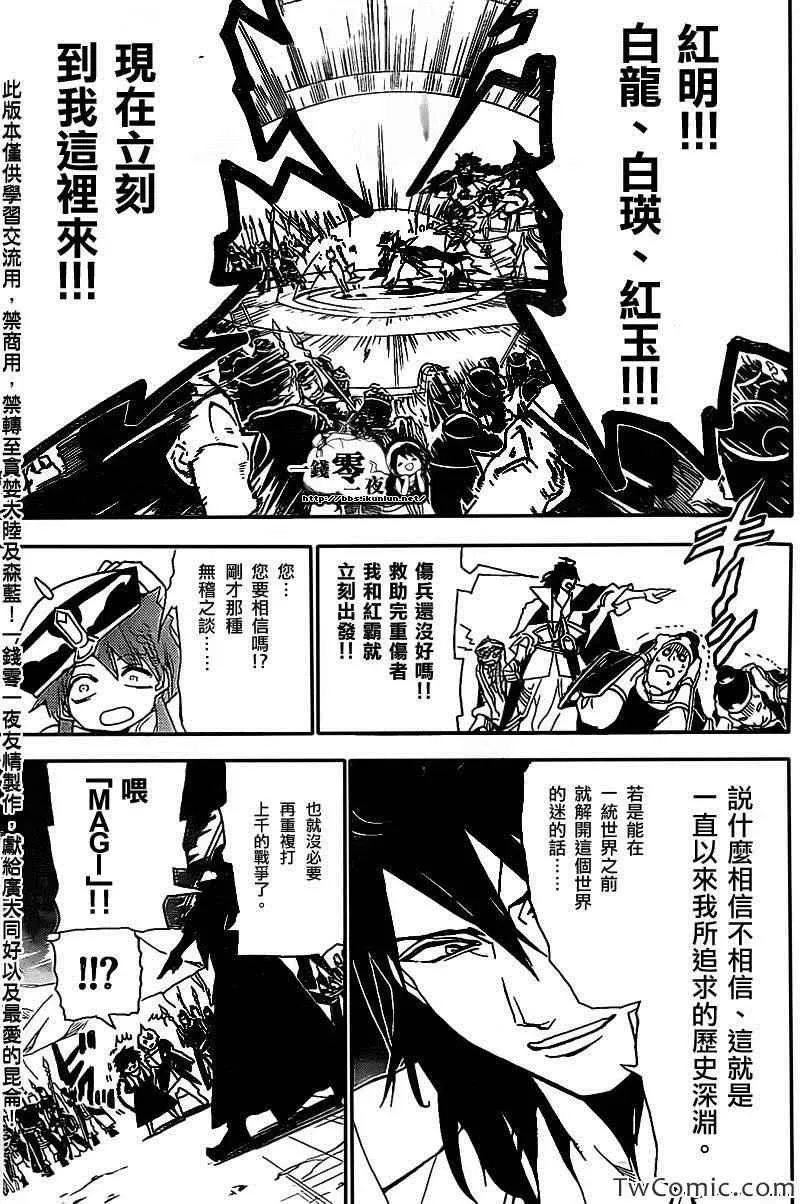 魔笛MAGI 第187话 第10页