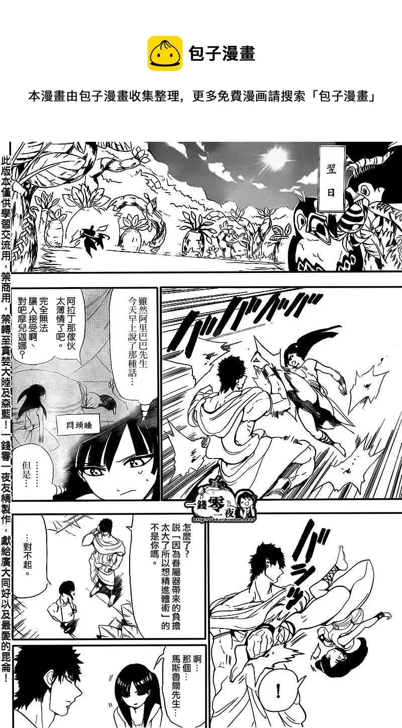 魔笛MAGI 第118话 第10页