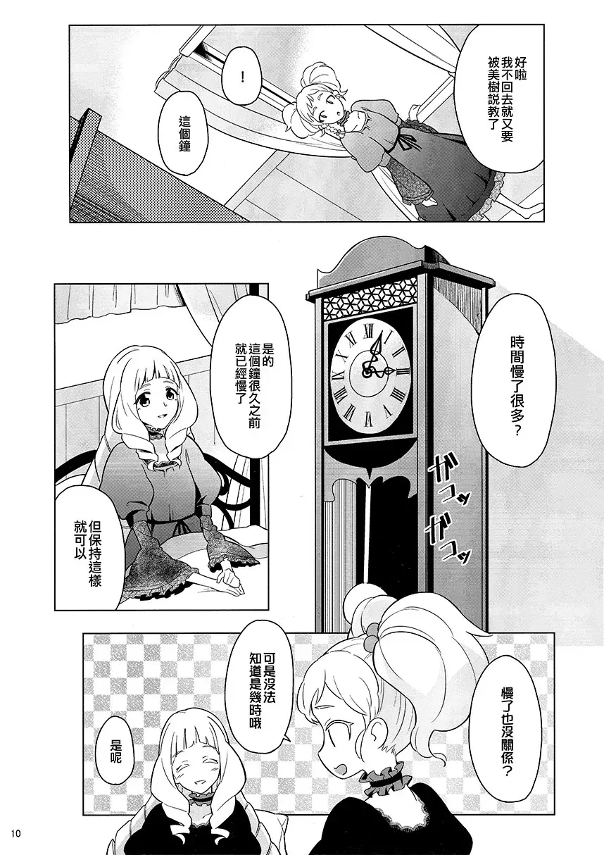 White Clock 短篇 第10页