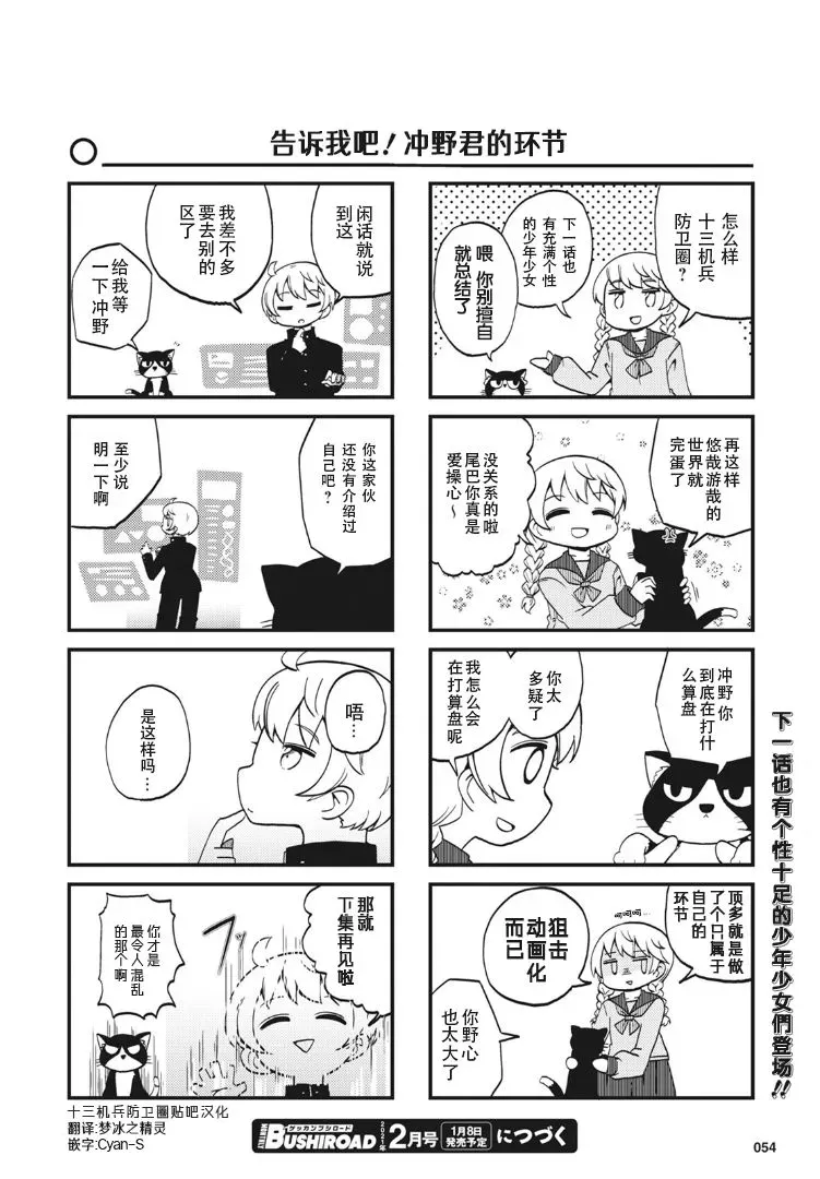 十三机兵防卫圈四格漫画!!~这里是扇区X~ 第01话 第10页