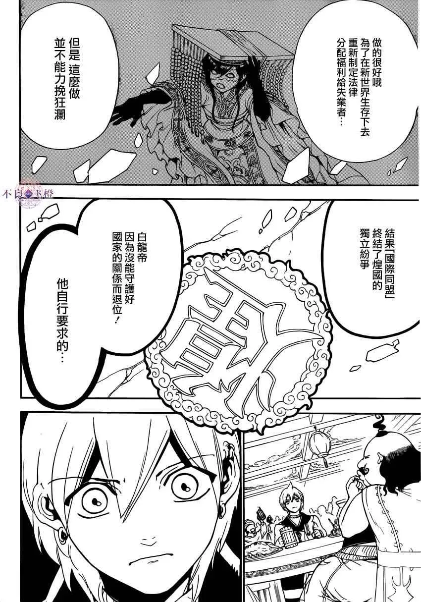 魔笛MAGI 第288话 第10页