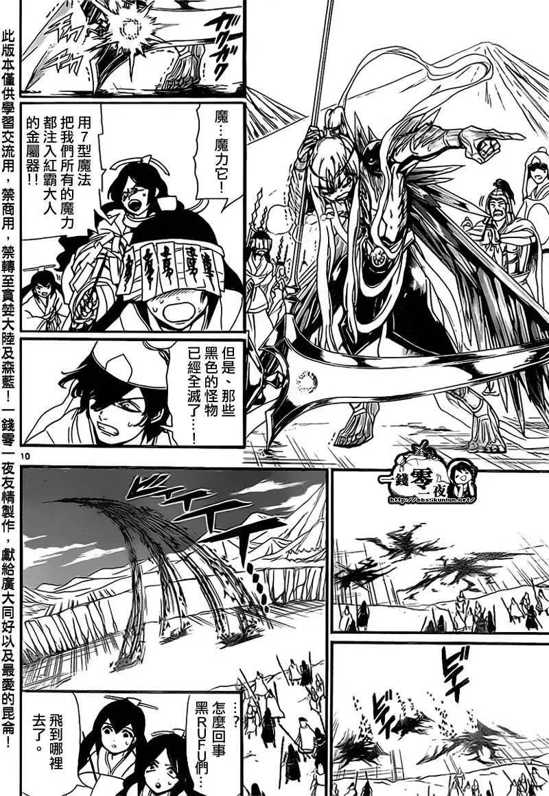 魔笛MAGI 第181话 第10页