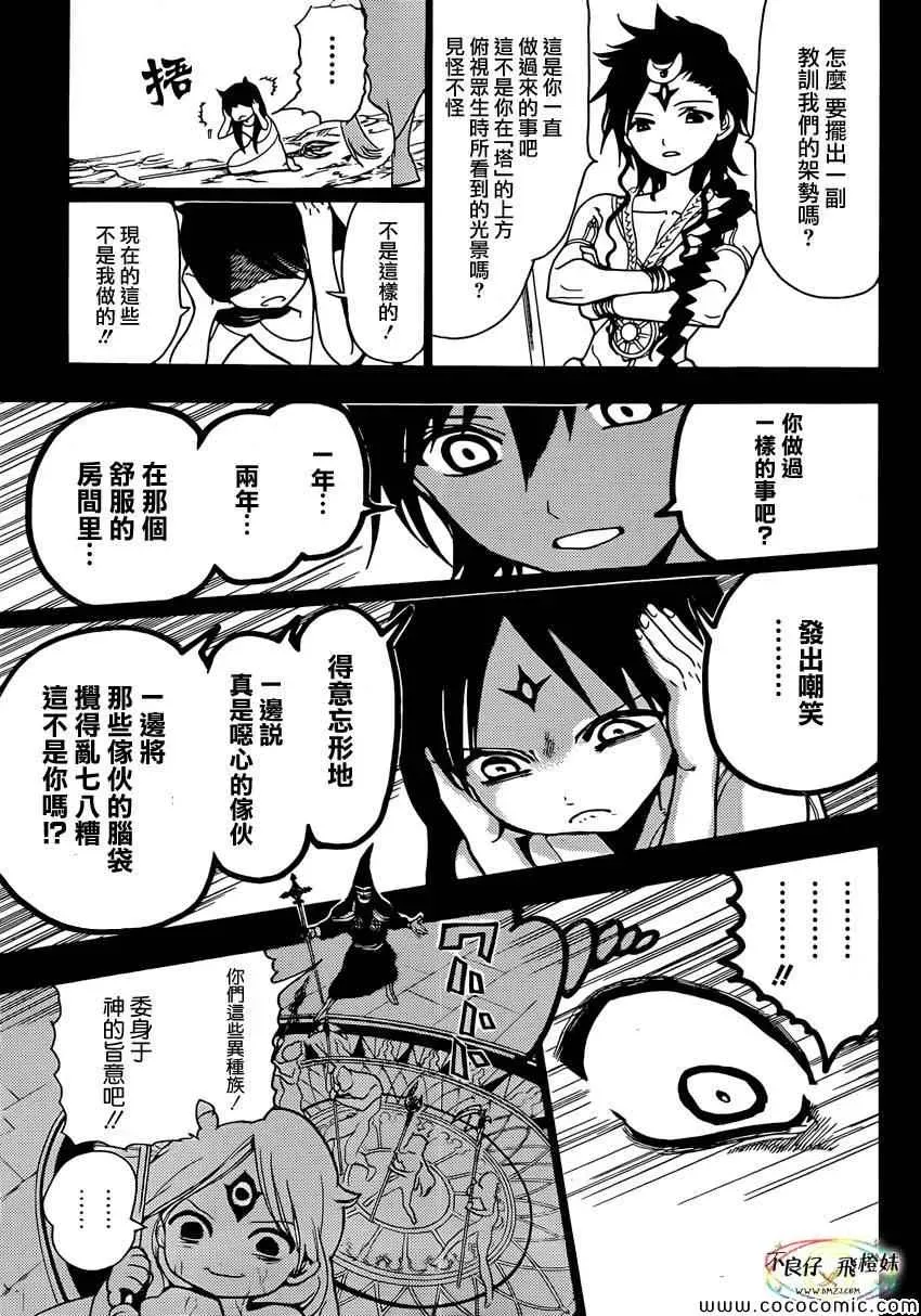 魔笛MAGI 第218话 第10页