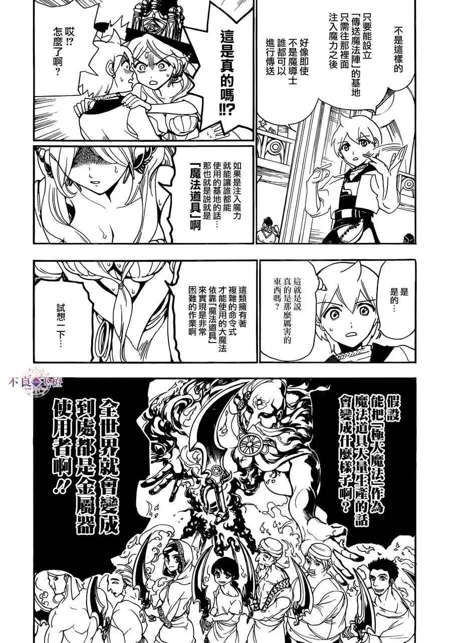 魔笛MAGI 第297话 第10页