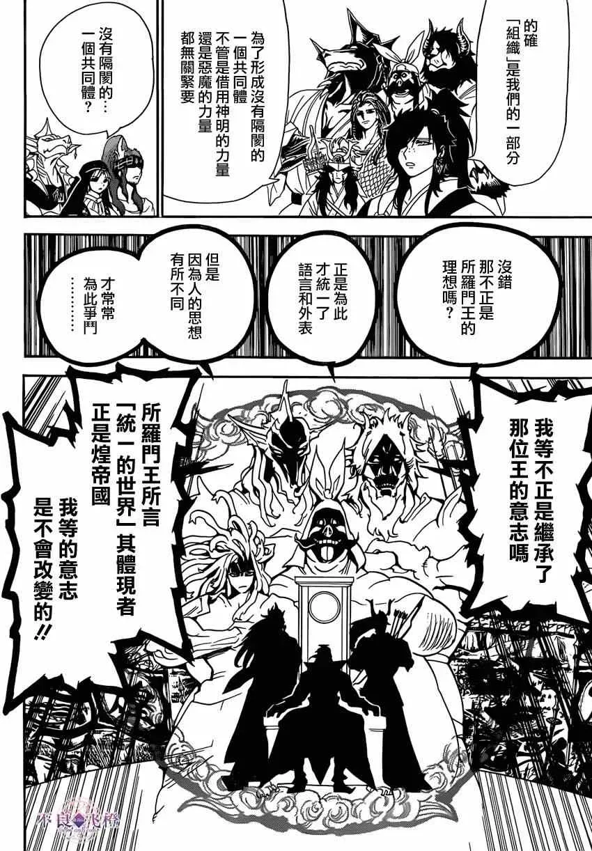 魔笛MAGI 第239话 第10页