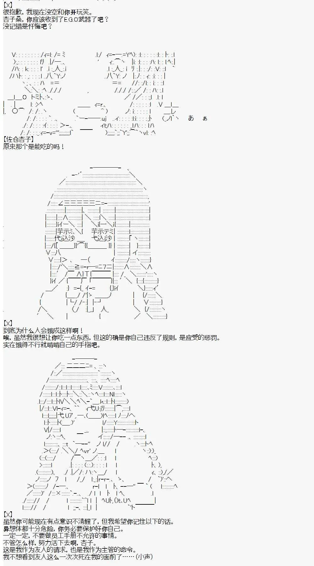 佐仓杏子似乎想在脑叶公司成为人上人的样子 第3话 day3 第10页