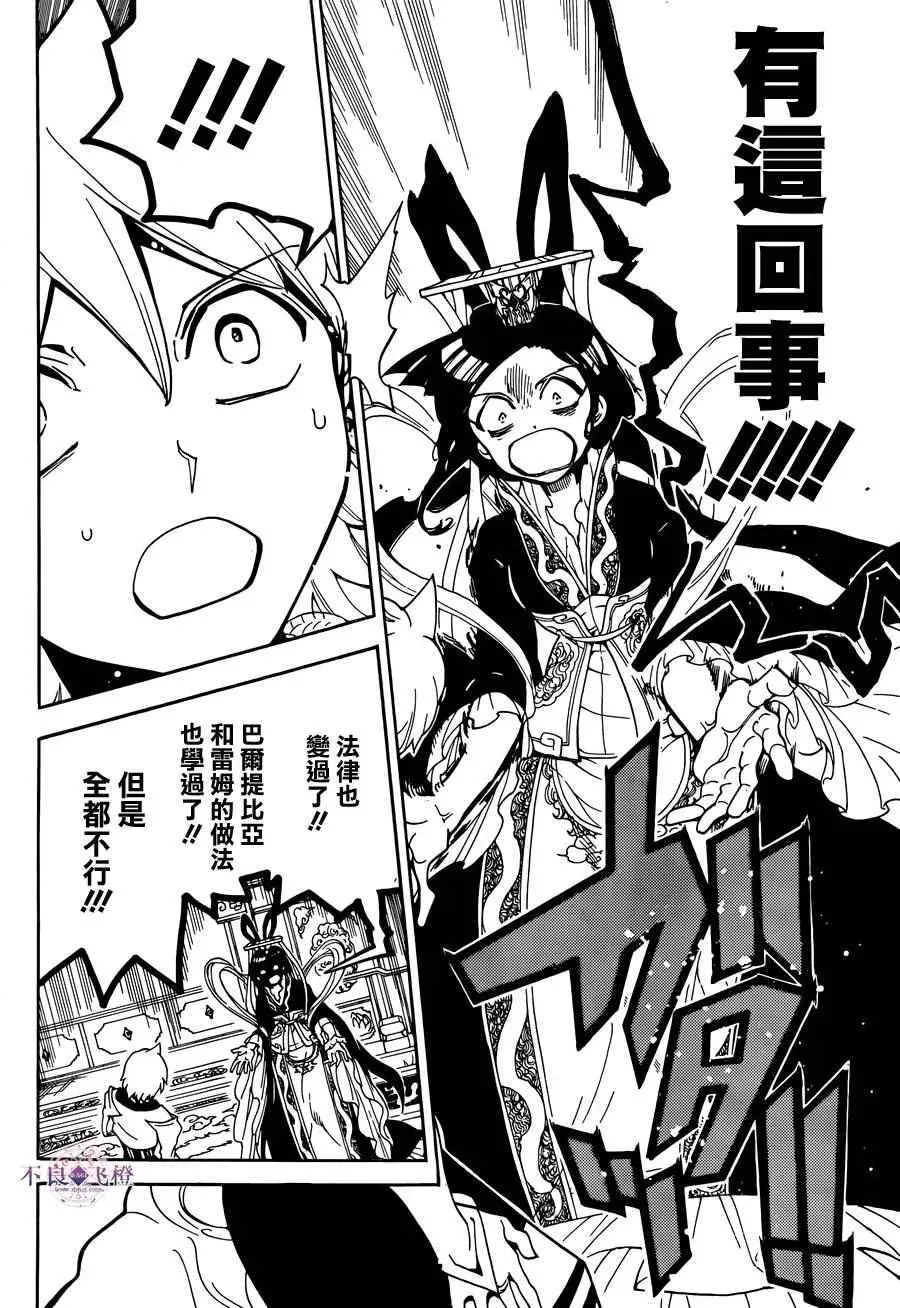 魔笛MAGI 第290话 第10页