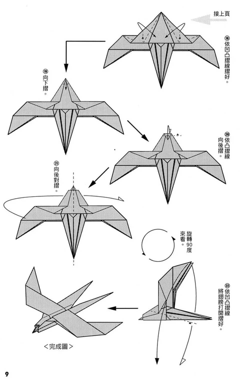 折纸宝典 第4卷 第10页