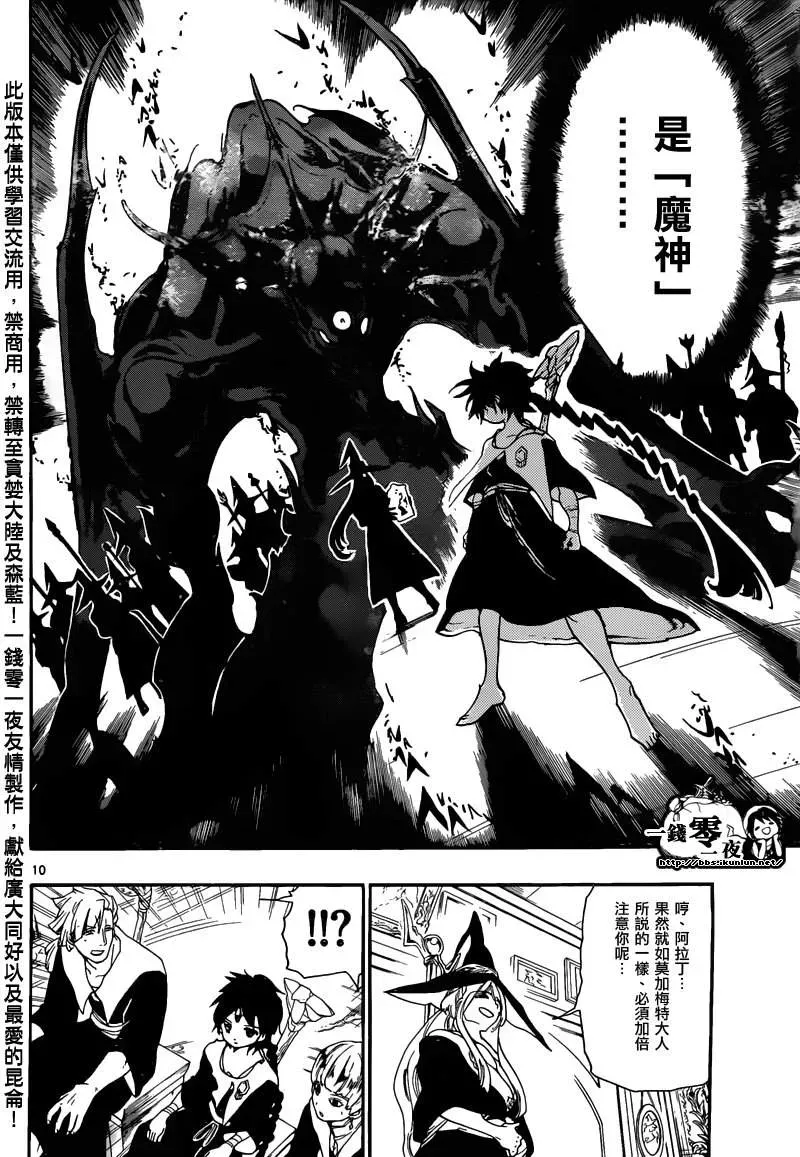 魔笛MAGI 第163话 第10页