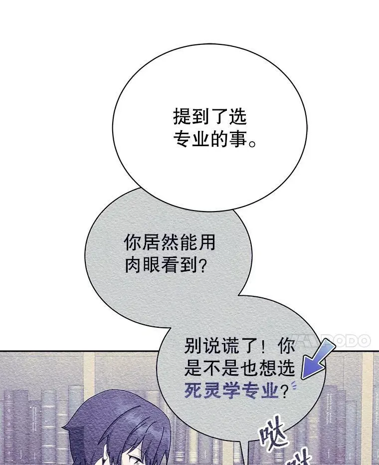 巫师学校的召唤天才 5.我也是新生 第10页