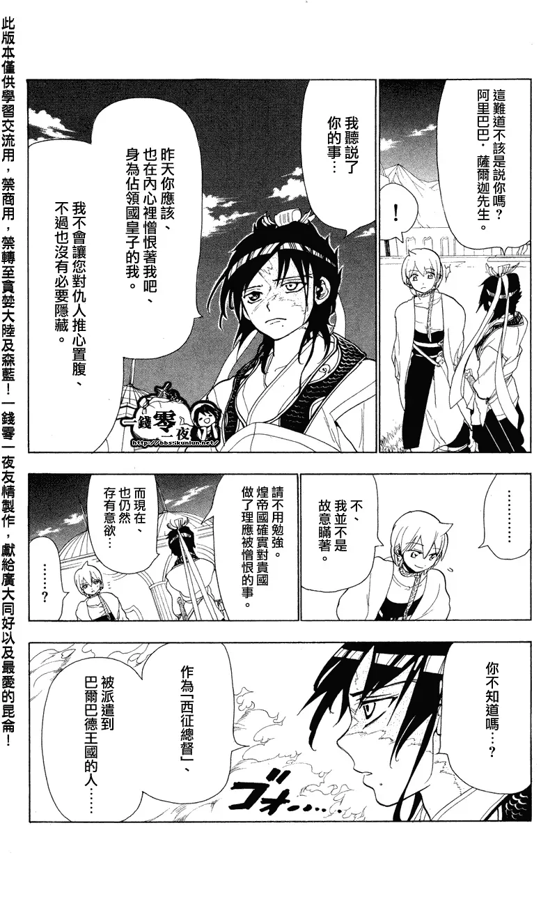 魔笛MAGI 第87话 第10页