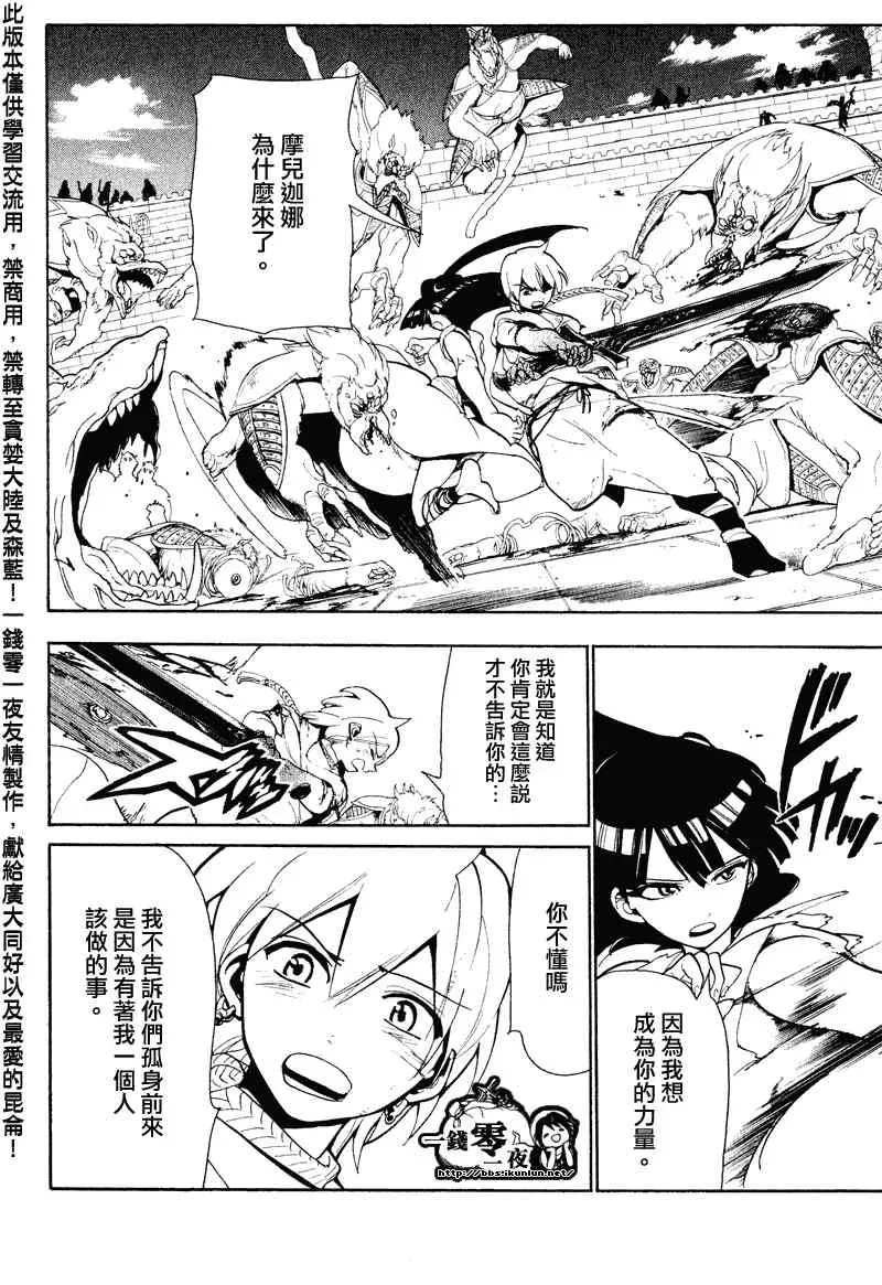 魔笛MAGI 第59话 第10页