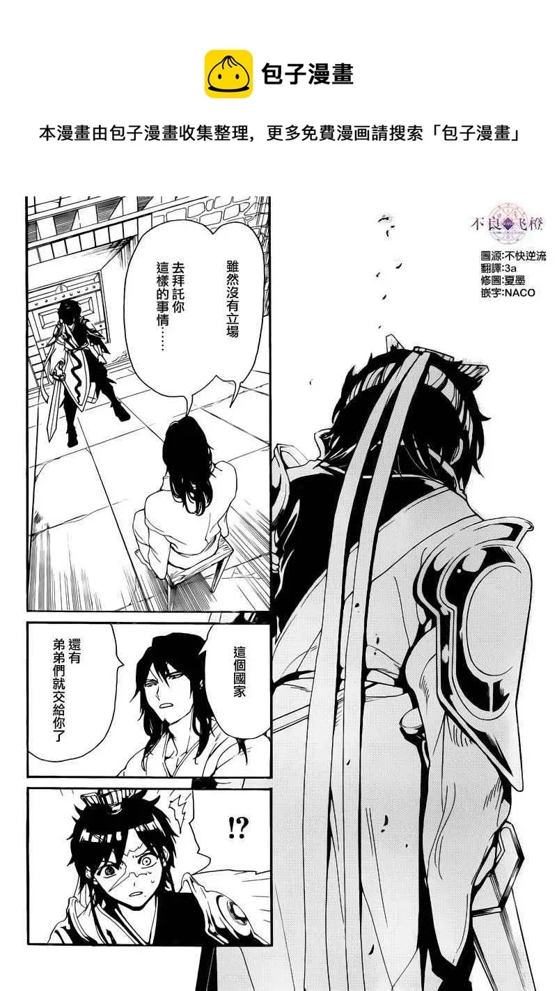 魔笛MAGI 第279话 第10页